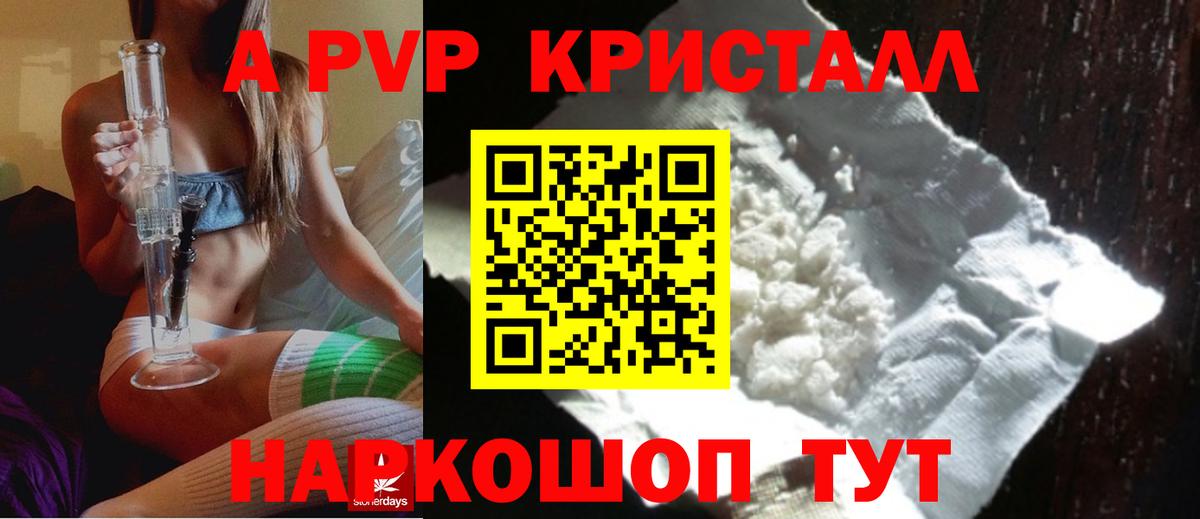 Красноуфимск  A-PVP Crystall  Alpha-PVP СК КРИС  APVP крисы CK  дарнет шоп  Вход с VPN 