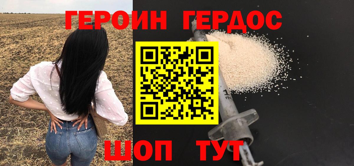 Красноуфимск  ГЕРОИН Heroin  Вход с VPN 