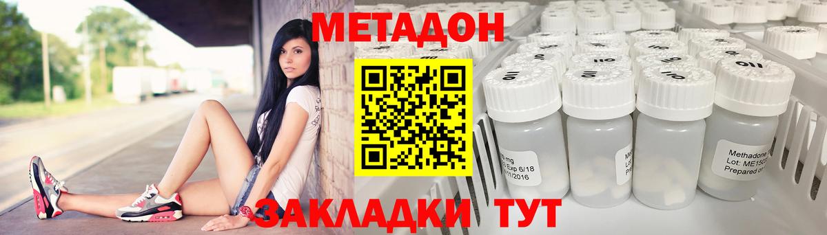 Красноуфимск  МЕТАДОН methadone  Вход с VPN  МЕТАДОН кристалл 
