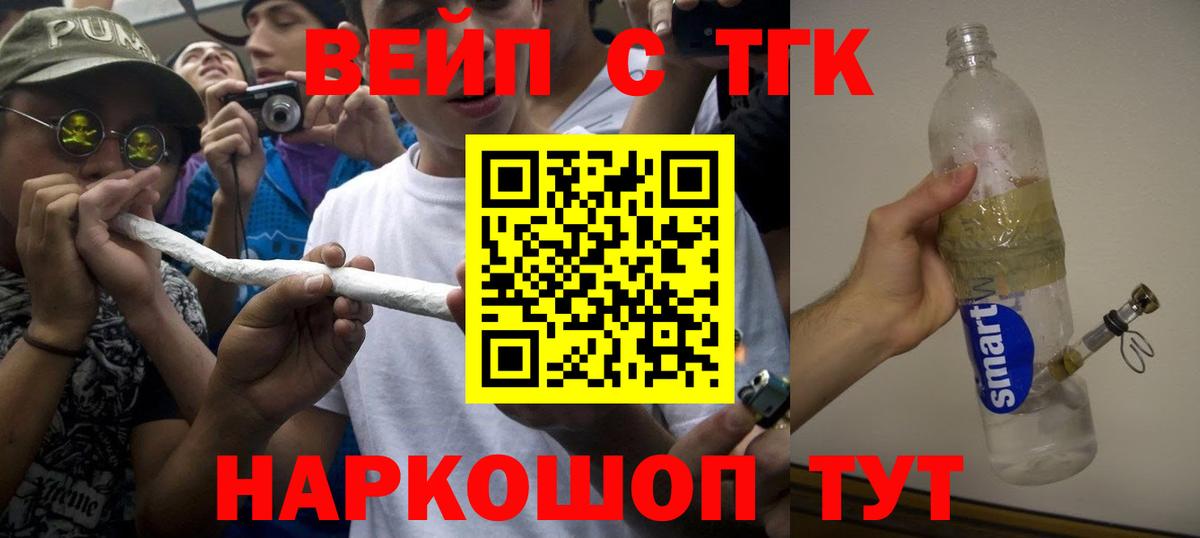 Красноуфимск  ТГК THC oil  купить   Вход с VPN  Дистиллят ТГК вейп 